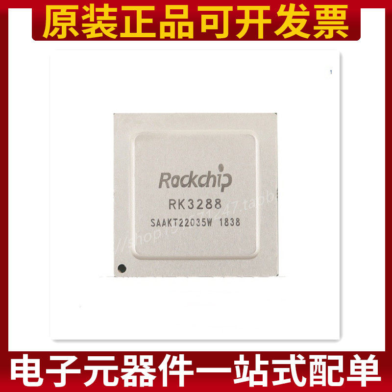 RK3288芯片IC平板芯片A17主频1.8GHz 四核CPU处理器