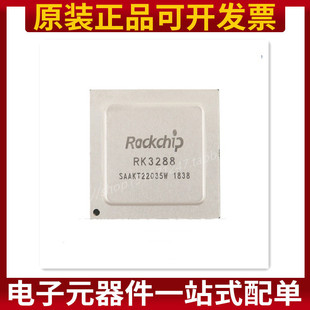RK3288芯片IC平板芯片A17主频1.8GHz 四核CPU处理器