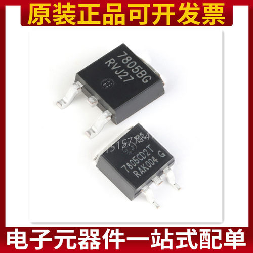 MC7805BDTRKG MC7805CD2TR4G 5V/1A 正输出 线性稳压器 原装正品