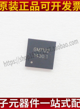 原装 GM7122 丝印 GM7122 封装 LQFN-32 编解码芯片 现货