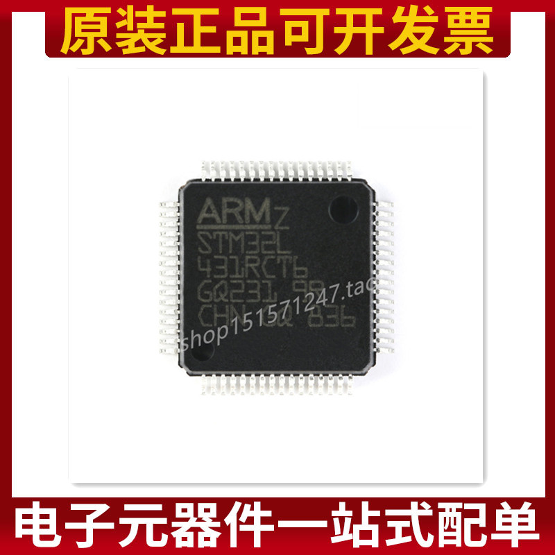 STM32L431RCT6低功耗M4芯片LQFP64原装进口ST单片机