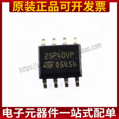 全新原装M25P40-VMN6PB SOP8 M25P40-VMN6P 丝印25P40VP 存储芯片