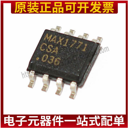 全新原装 MAX1771CSA MAX1771 SOP8 贴片 MAX1771ESA 开关控制器