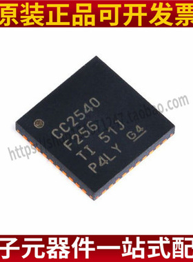 原装正品 CC2540F256RHAR QFN-40 射频微控制器 MCU 无线收发芯片