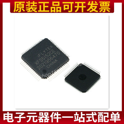 贴片 XFS5152CE LQFP-64 中英文语音合成(TTS)芯片 原装正品