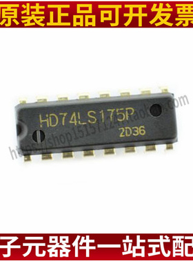 全新原装 HD74LS175P 直插DIP-16 四路D型触发器 逻辑芯片