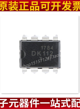 直插 DK112 DIP-8 开关电源芯片 LED/照明电源芯片IC 原装正品