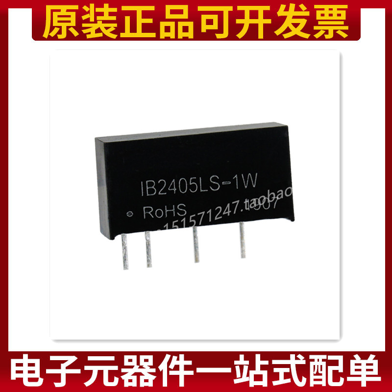 IB2405LS-1W DC-DC电源模块 定电压24V转5V单路稳压隔离 原装正品