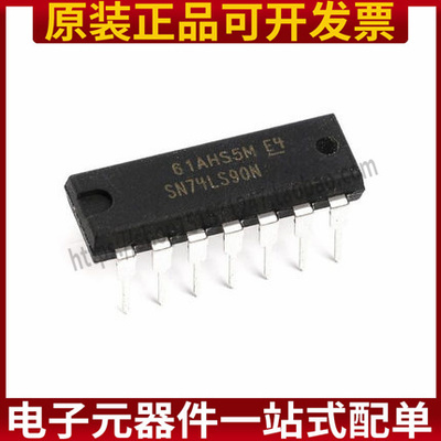 全新 74LS90 直插 SN74LS90N 计数器芯片 DIP14 HD74LS90P