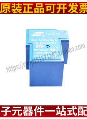 SLA-12VDC-SL-A T90 12V 30A 4脚 蓝色 松乐继电器