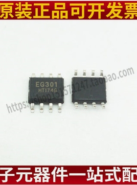 EG301滚动码编码芯片 兼容HCS301 HCS200 HCS300 SOP8