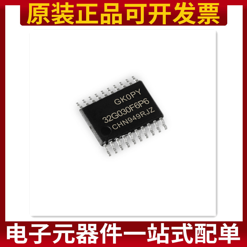 STM32G030F6P6芯片TSSOP20全新正品ST单片机一级代理原装进口MCU