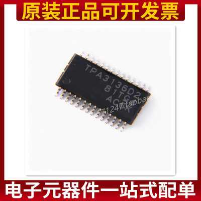 TPA3136D2PWPR HTSSOP-28 TPA3136 D类音频放大器芯片IC 原装正品