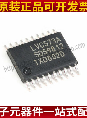 原装正品74LVC573APW,118 TSSOP-20 八路D型透明锁存器