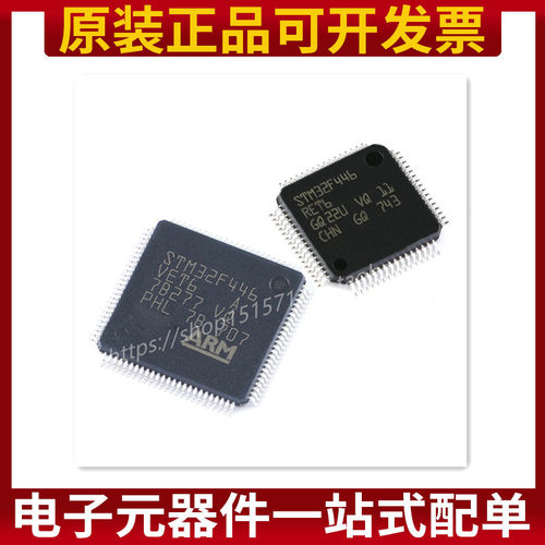原装正品 STM32F446RET6 STM32F446VET6 LQFP-64/100 微控制器