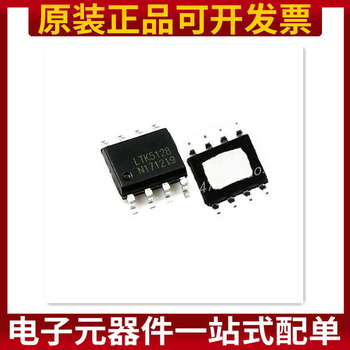 LTK5128 贴片SOP8 5W功放芯片IC 可代替 XPT8871 原装正品