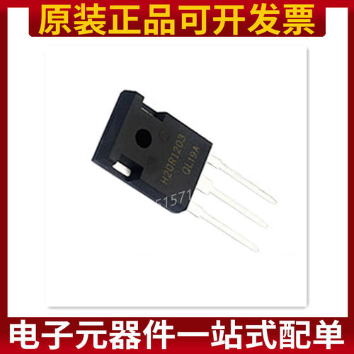H20R1203 20R1203 美的电磁炉大功率管 IGBT功率三极管1200V