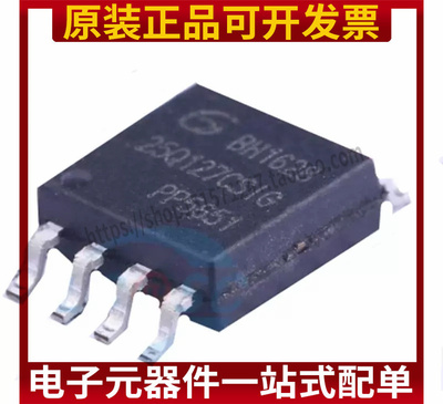GD25Q127CSIG 丝印25Q127CSIG FLASH存储器 封装SOP-8 全新原装