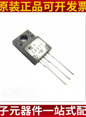 2SC4977 功率管NPN道 7A400V三极管C4977 原装正品