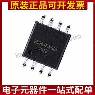 全新原装 W25Q64FWSSIQ 25Q64FWSIQ 贴片 SOP8 储存芯片
