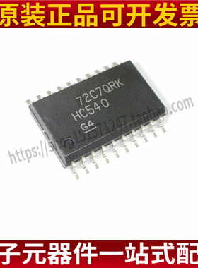 全新原装74HC540D SOP20宽体缓冲器和线路驱动芯片SN74HC540DWR
