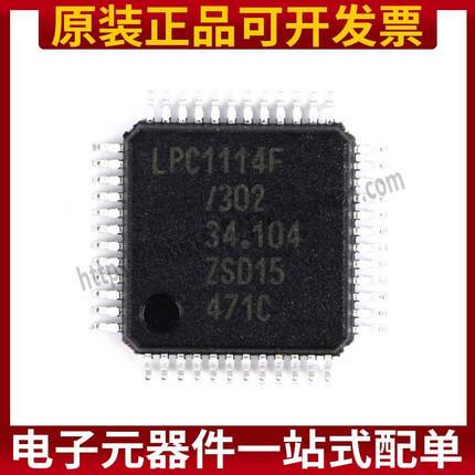 原装正品 LPC1114FBD48/302 32位微控制器 32K CORTEX-M0 LQFP-48