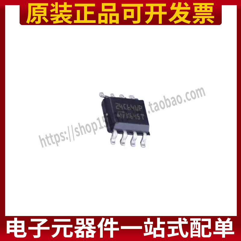 M24C64-WMN6TP ST24C64WP 贴片SOP 全新原装
