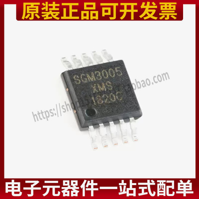 原装正品 SGM3005XMS/TR MSOP-10 单刀双掷模拟信号开关