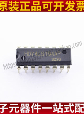 74LS194 HD74LS194AP 双向寄存器 直插DIP16 芯片