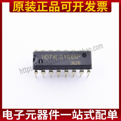 74LS194 HD74LS194AP 双向寄存器 直插DIP16 芯片