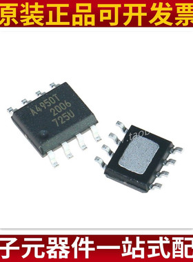 贴片 A4950ELJTR-T SOIC-8 PWM电机驱动器 全桥DMOS 原装正品