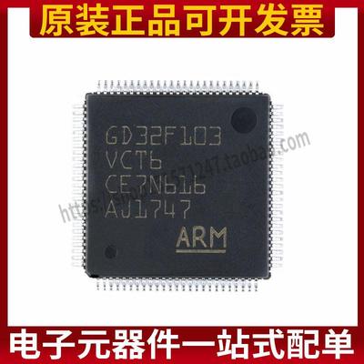 原装正品 贴片 GD32F103VCT6 LQFP-100 32位微控制器 芯片