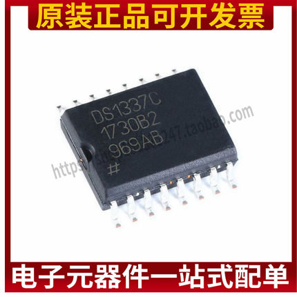 贴片 DS1337C#T&R SOIC-16 模拟比较器 实时时钟芯片 原装