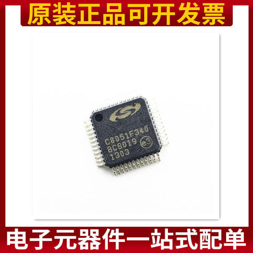 全新进口微控制单片机C8051F340-GQR C8051F340 QFP48 可直拍