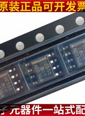 全新原装 SE555DR SE555 贴片SOP8 计时器/振荡器 正品现货