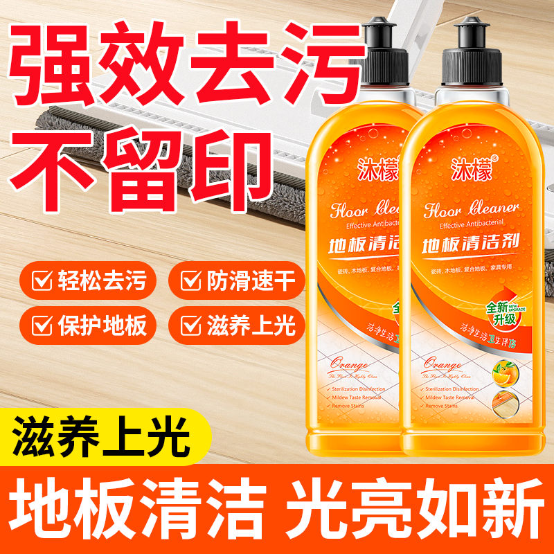 沐檬地板清洁剂瓷砖木地板清洗剂图片