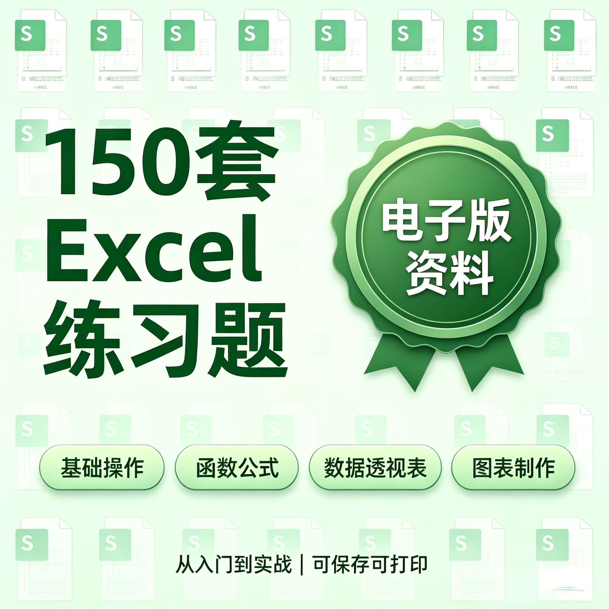 职场Excel实操练习素材函数公式题库基础表格数据透视表全套练习