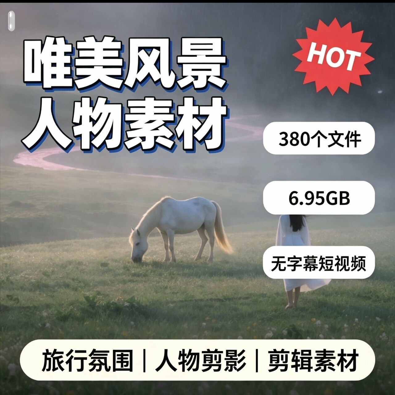 自驾旅行唯美风景人物素材Vlog无水印无字幕短视频剪辑素材