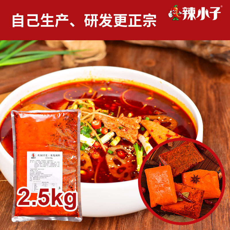 重庆辣小子冒菜底料2.5KG装火锅