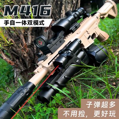 2026春季爆款特大号95cmM416电动连发手动拉栓双模式男玩具模型枪