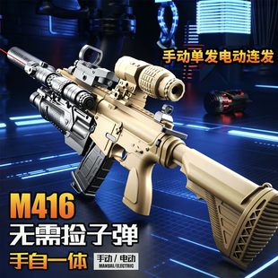 手自一体M416软弹枪电动连发突击步枪绝地吃鸡冲锋男孩儿童玩具枪