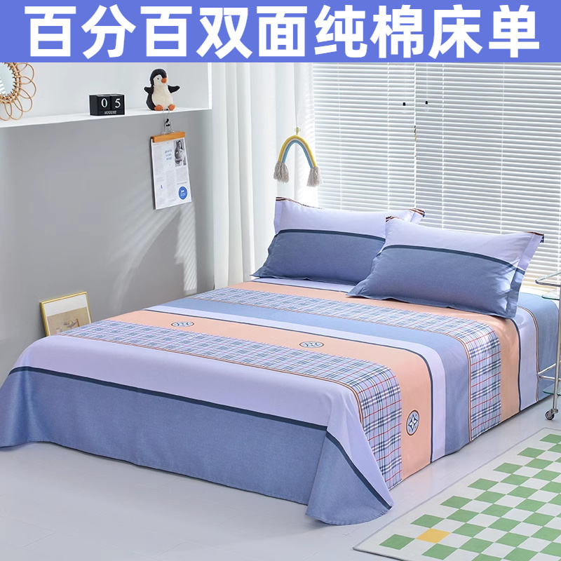 全棉純棉床單單件100%純棉