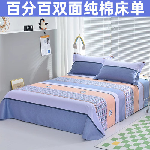 全棉床单单件纯棉被单