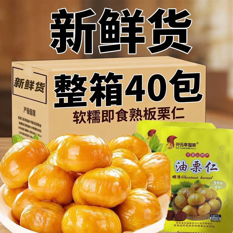 正宗甜糯甘栗仁板栗仁去壳炒熟即食油栗子仁零食小包装板栗仁图片