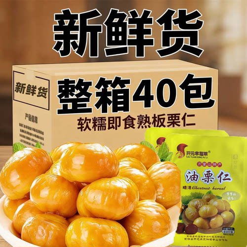 正宗甜糯甘栗仁板栗仁去壳炒熟即食油栗子仁零食小包装板栗仁