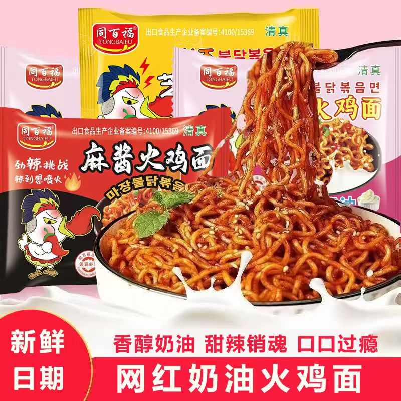 奶油火鸡面袋装方便面麻酱芝士味