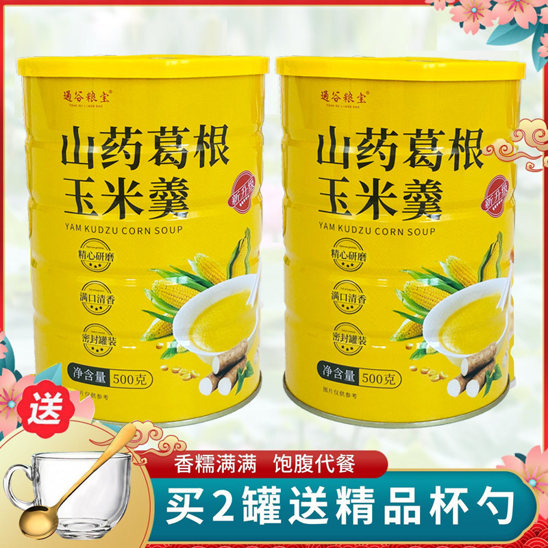 山药葛根玉米粉玉米糊即食早餐代餐谷物杂粮粗粮粉低脂营养速食粥