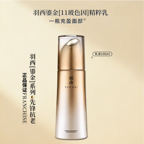 羽西淡纹紧致精华乳液补水抗皱