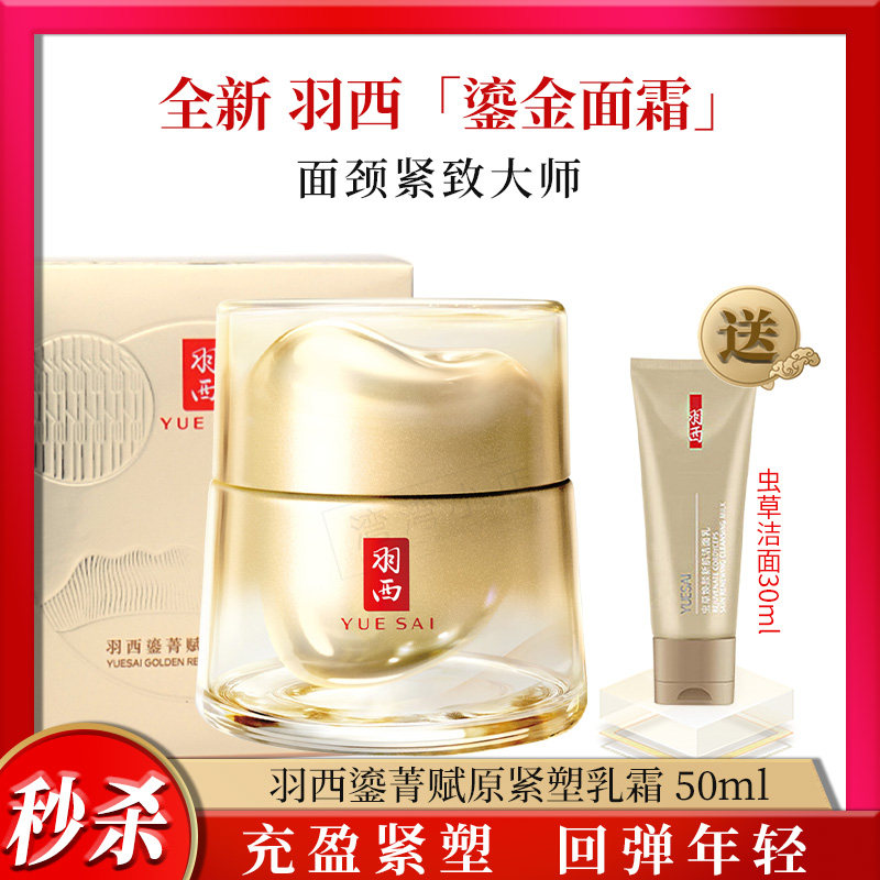 羽西鎏金面霜50ML 虫草21%玻色因溶液胜肽抗老紧致淡纹补胶原二代怎么看?