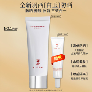 羽西白玉防晒霜50ml 肖战同款新款调衡锁水清爽防晒凝乳 大白防晒